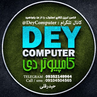 کامپیوتر دی Dey Computer