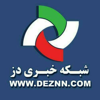 DEZNN | کانال دزخبر