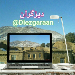 دیزگران