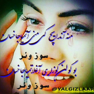 عکس.نوشته.تورکی.یالقیزلار