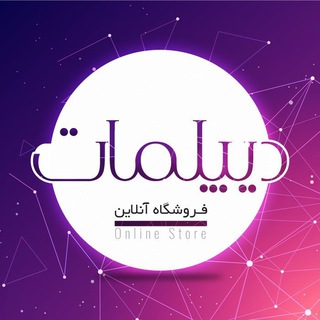 فروشگاه آنلاین دیپلمات