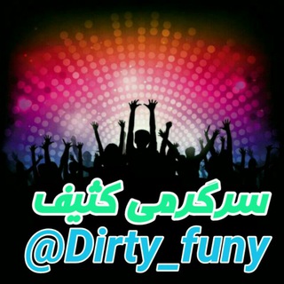 ♨Dirty fun♨