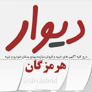 دیوار هرمزگان