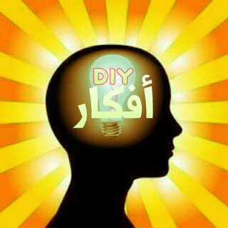 ?أفكار  إصنعها بنفسك[DIY]