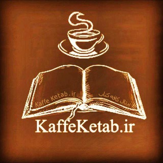 دانلود کتاب | KaffeKetab.ir