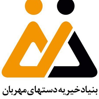 دست های مهربان تبریز