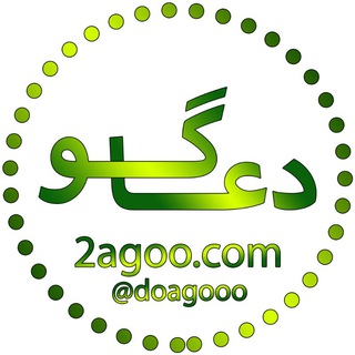 کانال رسمی دعاگو . کانال ادعیه و اذکار و علوم غریبه