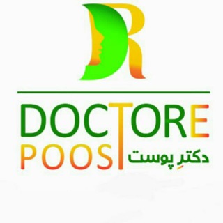 دکترِپوست★DoctorePoost