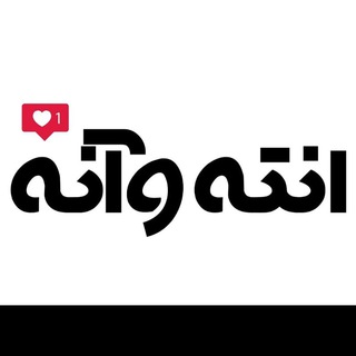 ANTE_VANEE | انته و آنه