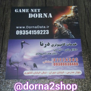 DornaData.ir | Dorna Shop