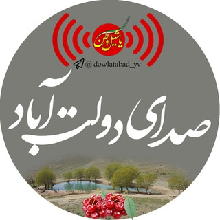 ? صدای دولت آباد ?