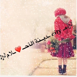 ?مـ city ــديــنة الٲحــ❤ــلام?