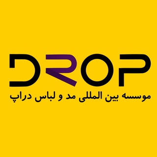 دراپ DROP