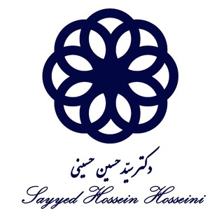 دکترسیدحسین‌حسینی