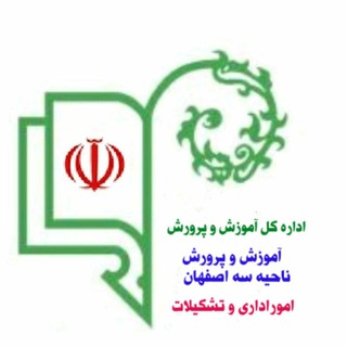 اموراداری( کارگزینی) ناحیه۳