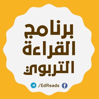 برنامج القراءة التربوي ?