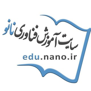 سایت آموزش فناوری نانو