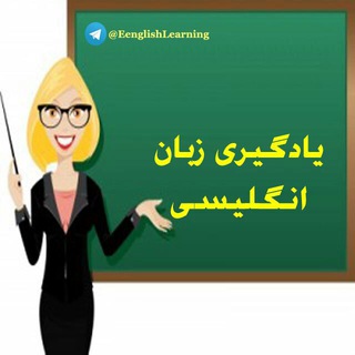 یادگیری زبان انگلیسی