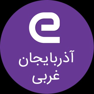 استخدام هاي آذربایجان غربی - ارومیه