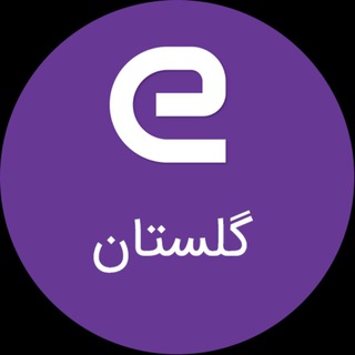 استخدام هاي گلستان - گرگان