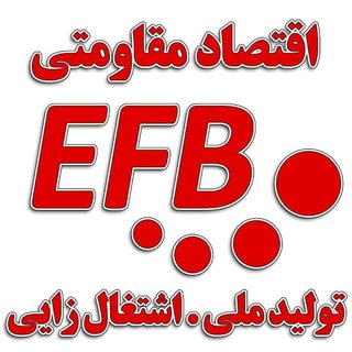 ?انگیزشی درآمدی efb?