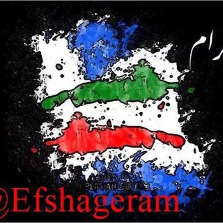 افشاگرام✌️EfshaGeRaM