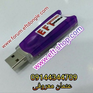 EFT DONGLE