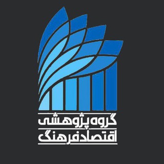 اقتصاد فرهنگ