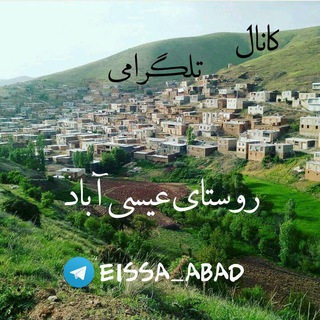 عیسی آباد