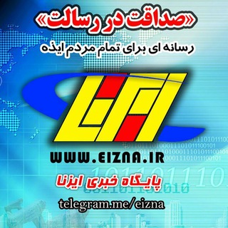 پایگاه خبری ایزنا