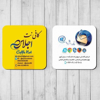 پایگاه اطلاع رسانی کافی نت اجلاس