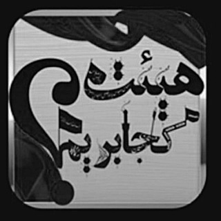 اعلام هیئات مشهد