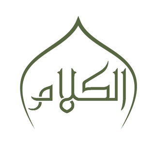 Al-Kalam