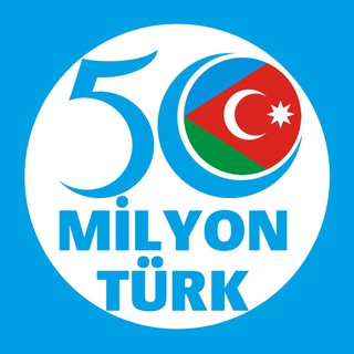 پنجاه میلیون تورک آذربایجان-50Milyon Türk