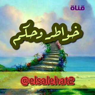 خــــواطــ❣ـر وحكــم لابن القــ❣ــيم