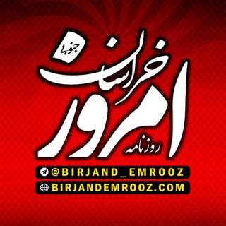 امروز خراسان جنوبی