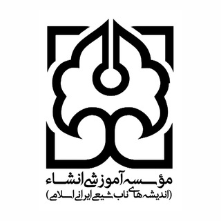 موسسه آموزشی انشاء