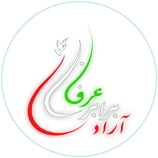 حزبِ عرفان _ برابری _ آزادی