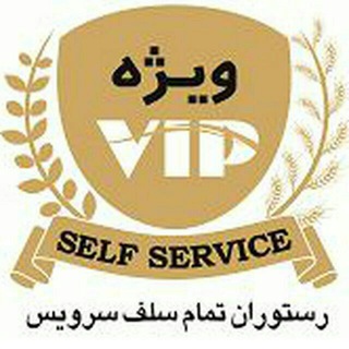 اصفهان وی آی پی ( ViP )