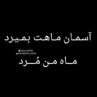 ?❤عشقم_بابا❤?