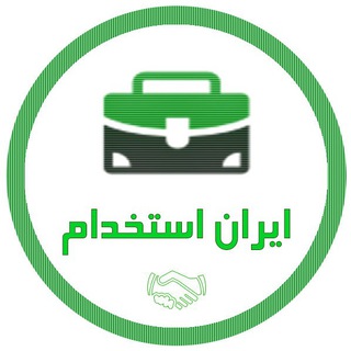 آگهی استخدام قم