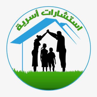 ?استشارات اسرية?أبوعمار