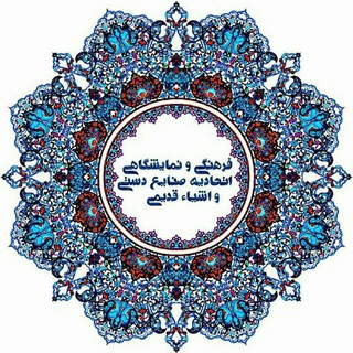 فرهنگی اتحادیه صنایع دستی