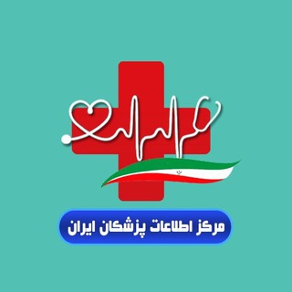 مرکز اطلاعات پزشکان و اصناف اصفهان