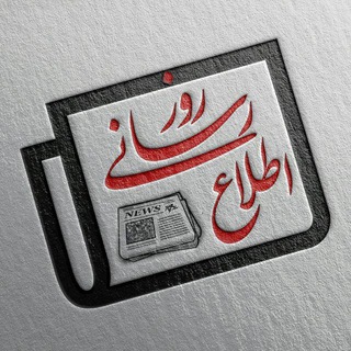 اطلاع رسانی روز