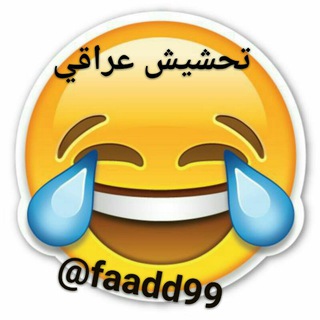 تحشيش عــــًًراقي ┊※‘’?