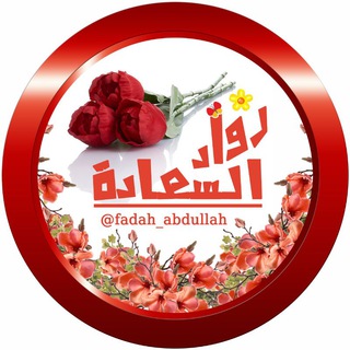 رواد السعادة •°~?