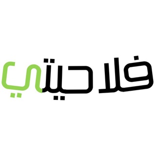 مدونة فلاحيتي