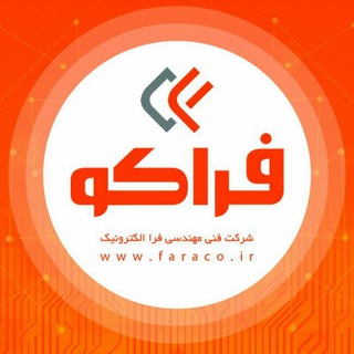 فراکو(Faraco)