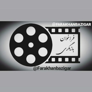 فراخوان فیلم و تئاتر و سریال و...